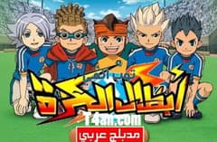انمي ابطال الكرة مدبلج للعربية الحلقة 4