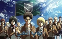 هجوم العمالقة الحلقة 24 Attack on Titan S1