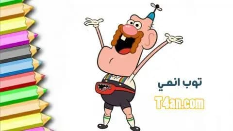 كرتون العم جدو حلقة مرهم الشارب